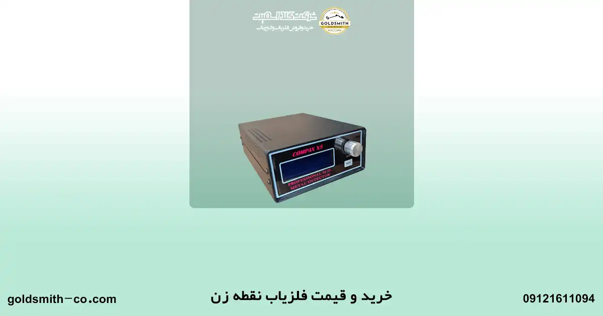 فلزیاب نقطه زن