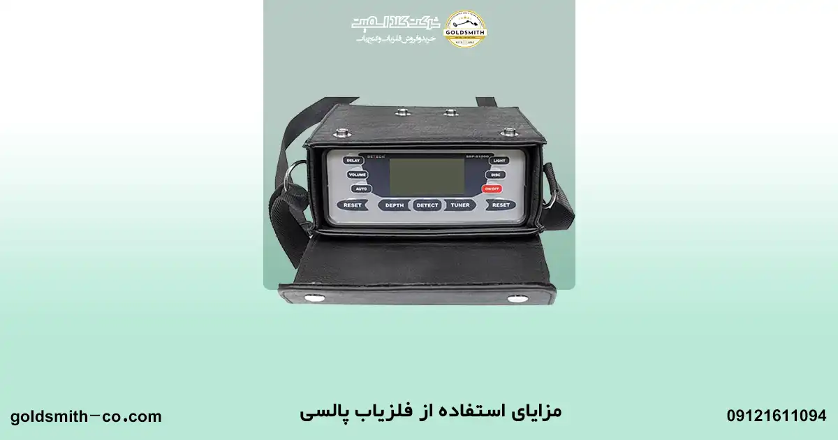 فلزیاب پالسی