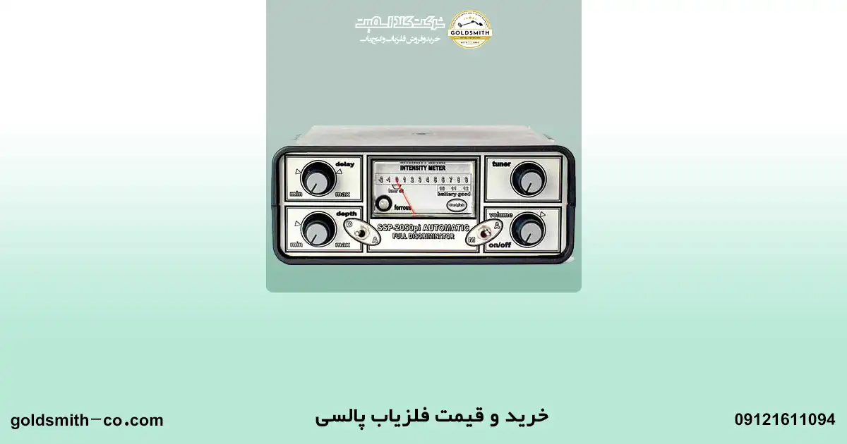 فلزیاب پالسی