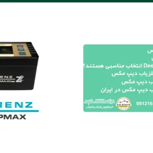 قیمت فلزیاب دیپ مکس