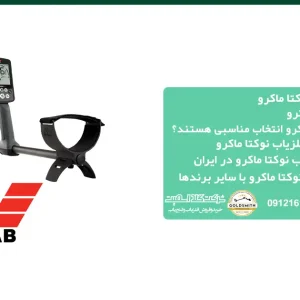 قیمت فلزیاب ماینلب
