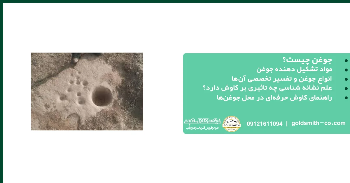 جوغن چیست؟