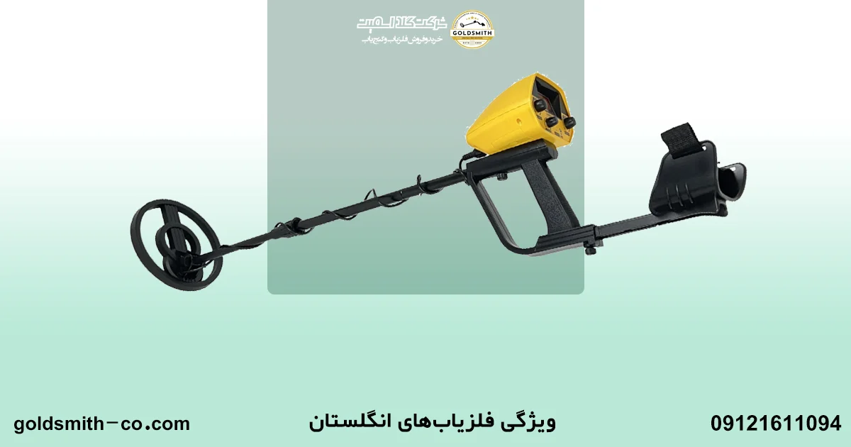 انواع فلزیاب انگلیسی