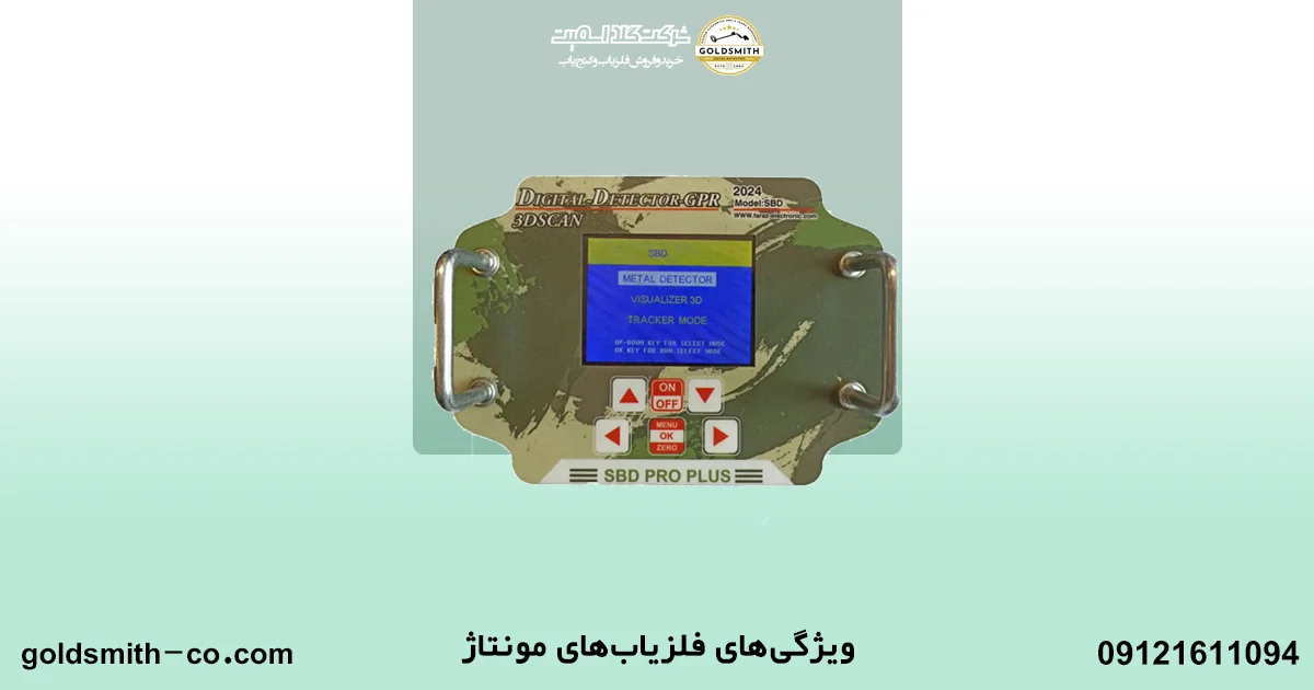 انواع فلزیاب مونتاژ