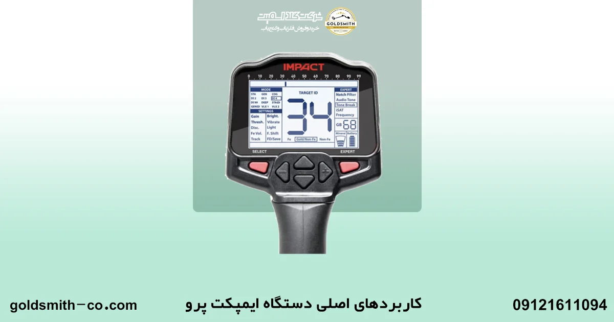 فلزیاب ایمپکت پرو