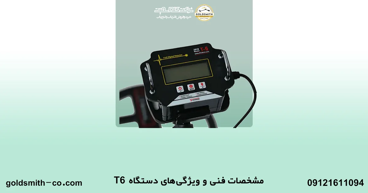 فلزیاب تی 6