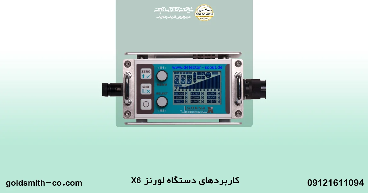 فلزیاب لورنز ایکس ۶