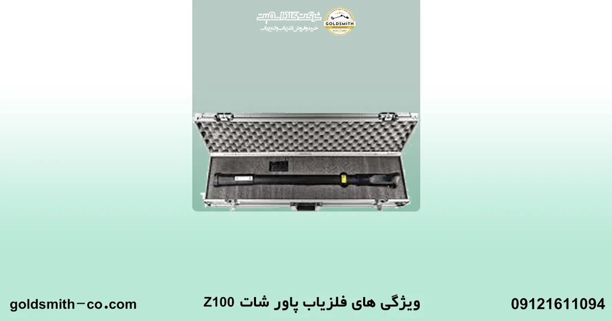 فلزیاب پاور شات Z100