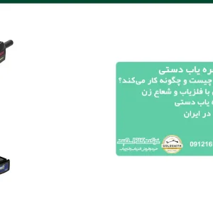 حفره یاب دستی