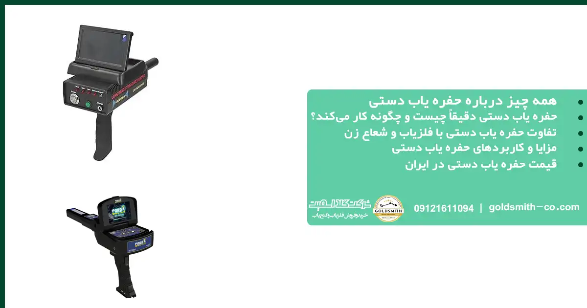 حفره یاب دستی