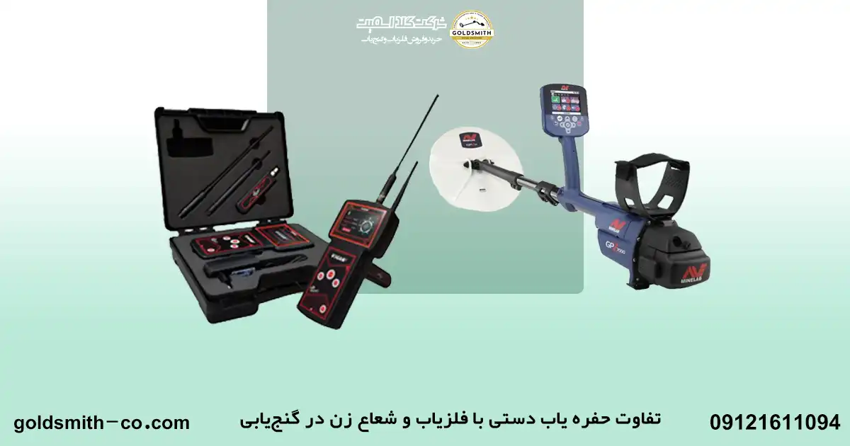 حفره یاب دستی