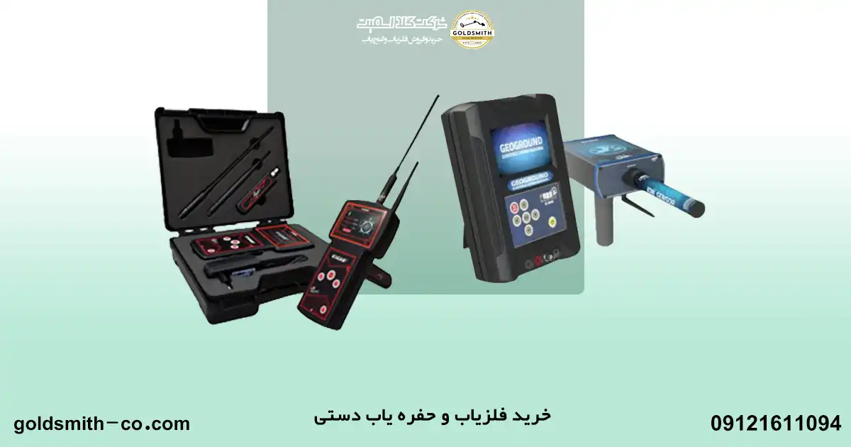 حفره یاب دستی