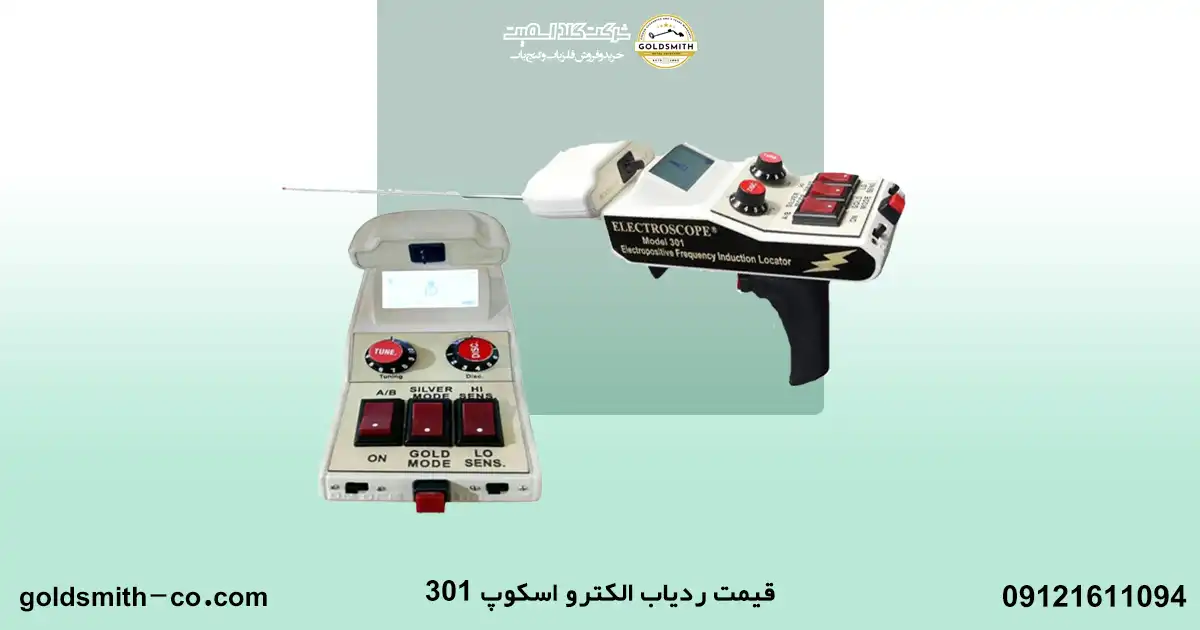 ردیاب الکترو اسکوپ 301