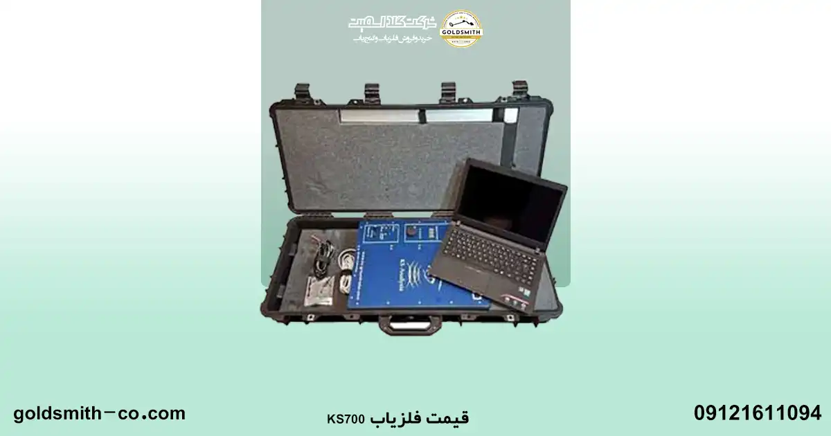 فلزیاب KS700