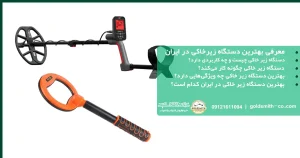 دستگاه زیرخاکی