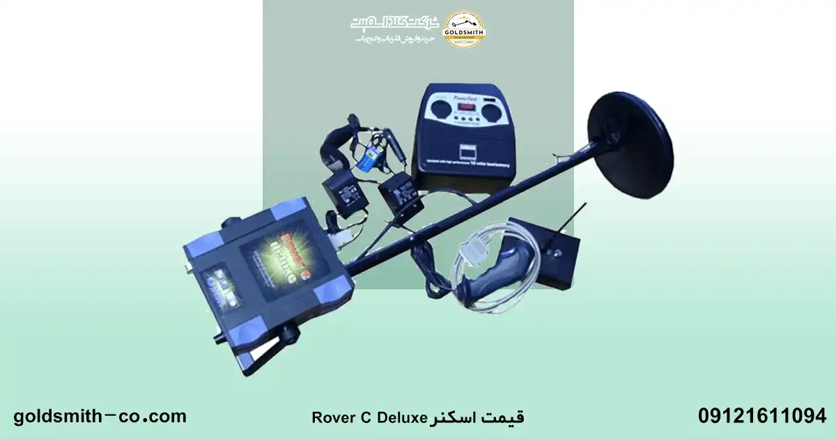 اسکنر روور سی دولوکس