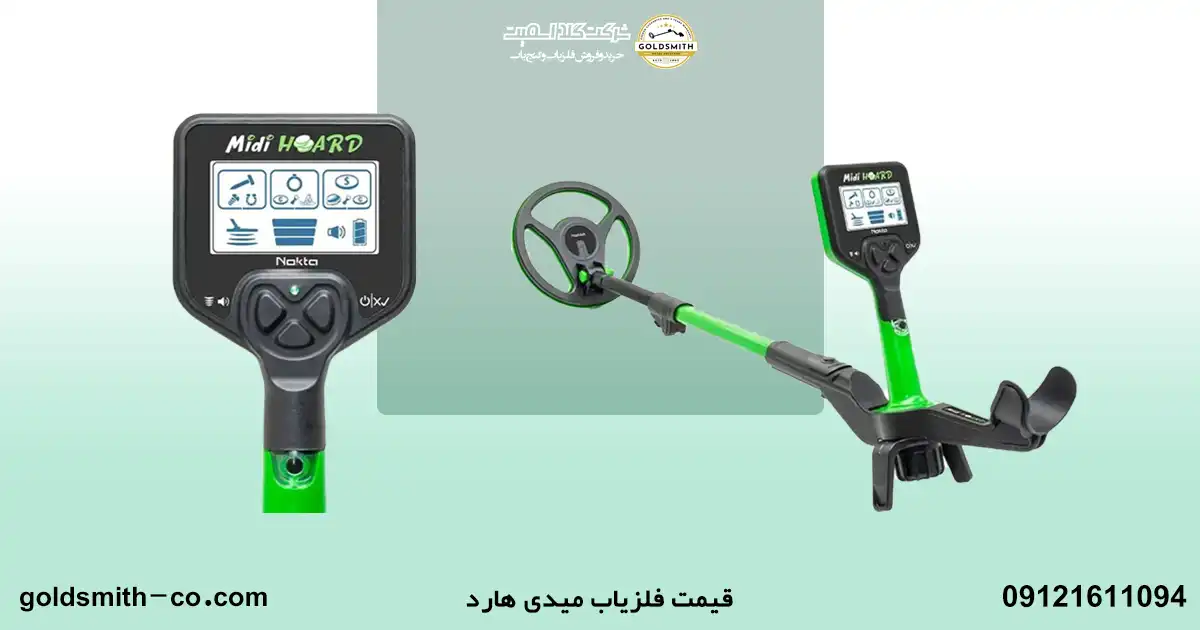 فلزیاب میدی هارد