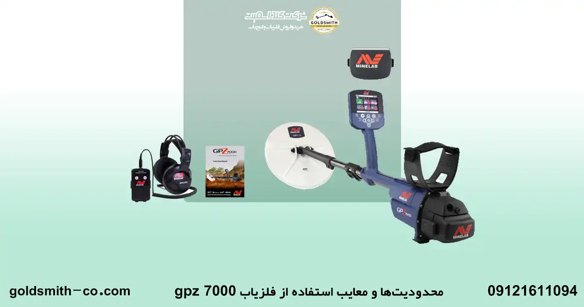 عمق زنی فلزیاب جی پی زد 7000