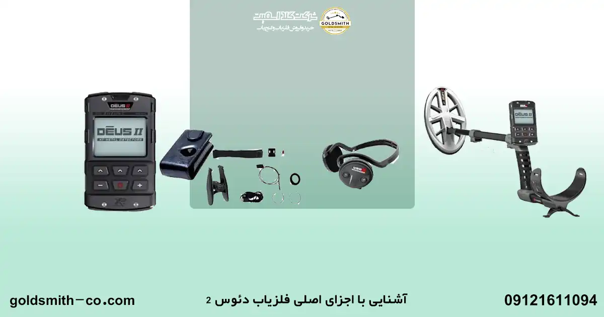 آموزش فلزیاب دئوس ۲