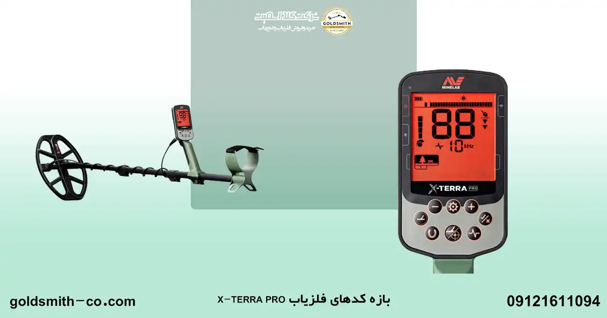کدهای فلزیاب اکسترا پرو