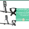 تفاوت بین فلزیاب اکوناکس ۸۰۰ و اکوناکس ۹۰۰