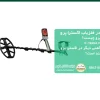 کدهای فلزیاب اکسترا پرو